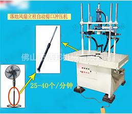 HBLZJK落地风扇立柱自动剪口冲压机