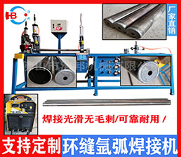 Iron pipe argon arc circular seam welder