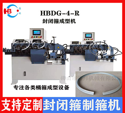 b2-1/4轴R角镀锌桶箍机HBDG-4Z-R