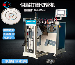 <span style='color:#3333FF'>Iron pipe looping machine, oval automatic forming and cutting machine</span>