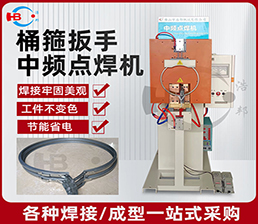 <span style='color:#3300CC'>2-5/ 5 intermediate frequency spot welding machine</span>