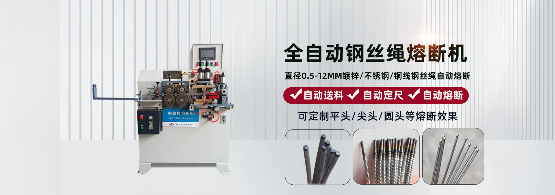 钢丝绳熔断机
