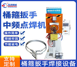 <span style='color:#3300CC'>2-51/ 桶箍中频 5点焊机</span>