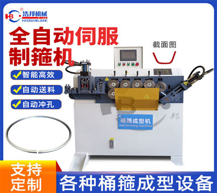 b3-8/镀锌200升桶箍机伺服机型