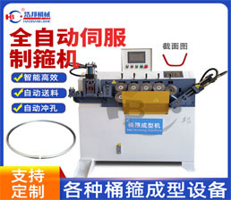 <span style='color:#660066'>b3-8/镀锌200升桶箍机伺服机型</span>