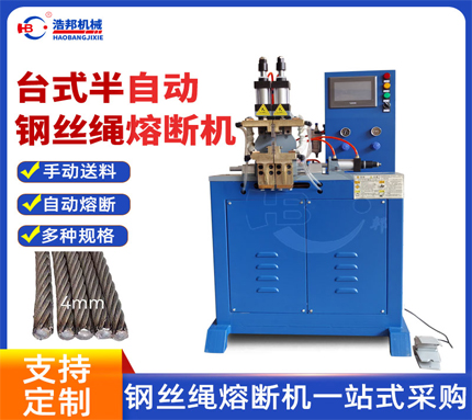 1-5-1/HBRD-500-10半自动钢丝绳熔断机