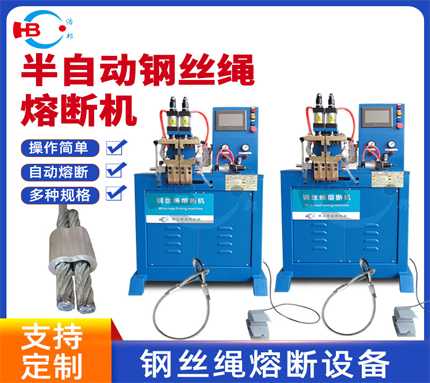 1－5/HBRD-II-50Y/I代钢丝绳熔断机